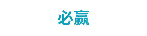必赢